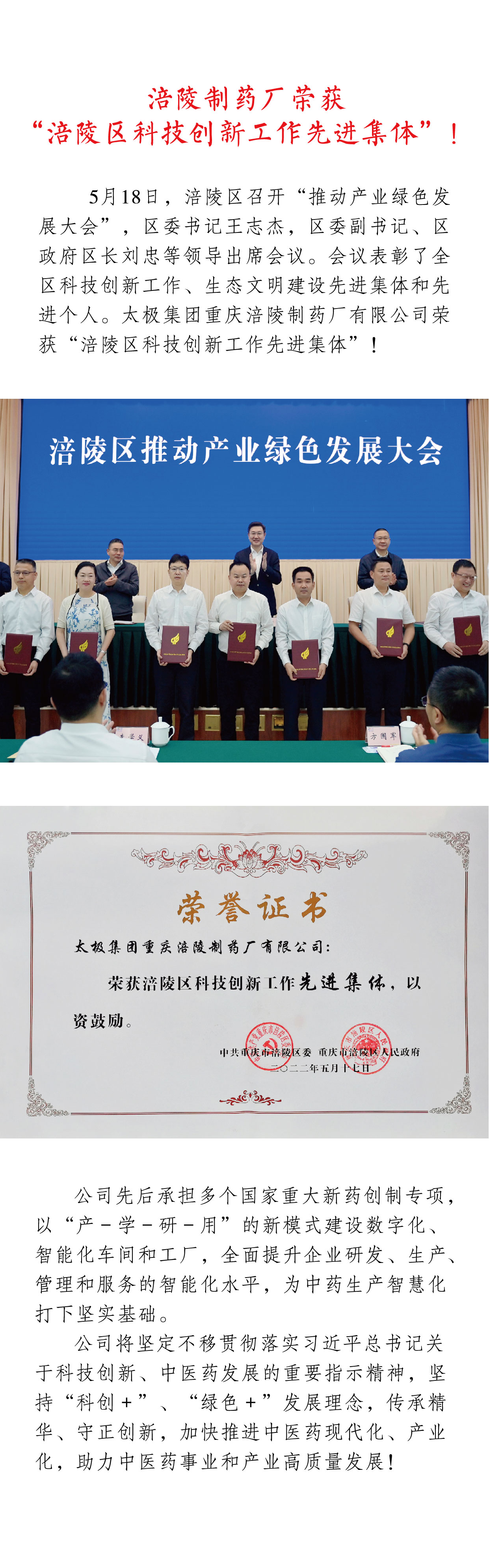 涪陵制药厂荣获涪陵区科技创新工作先进集体.jpg