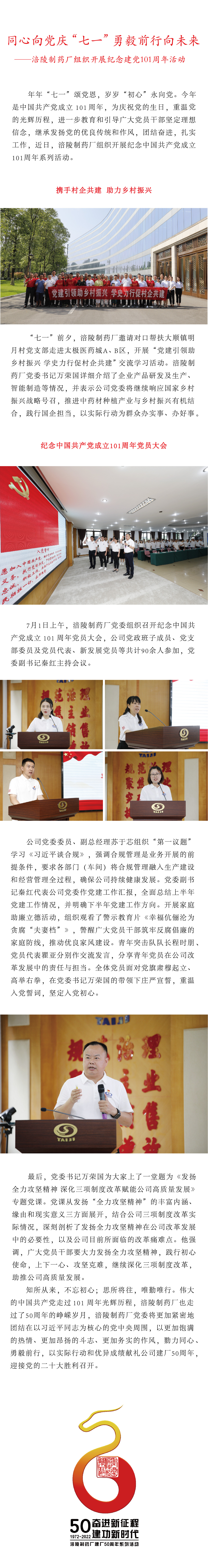 同心向党庆“七一” 勇毅前行向未来_画板 1.jpg