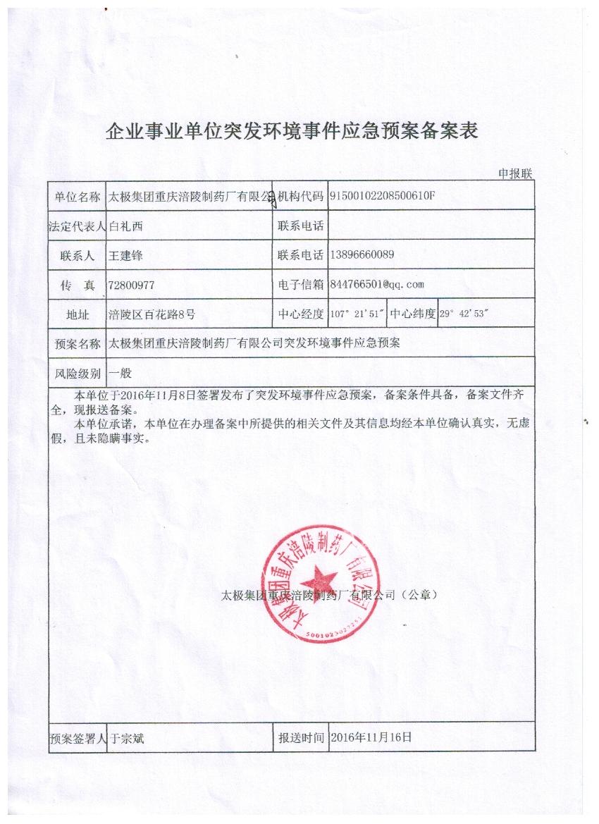 应急预案备案表1.jpg