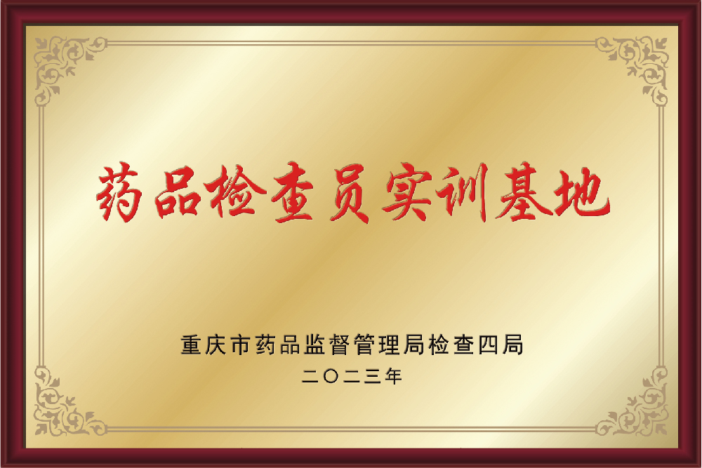 药品检查员实训基地.jpg