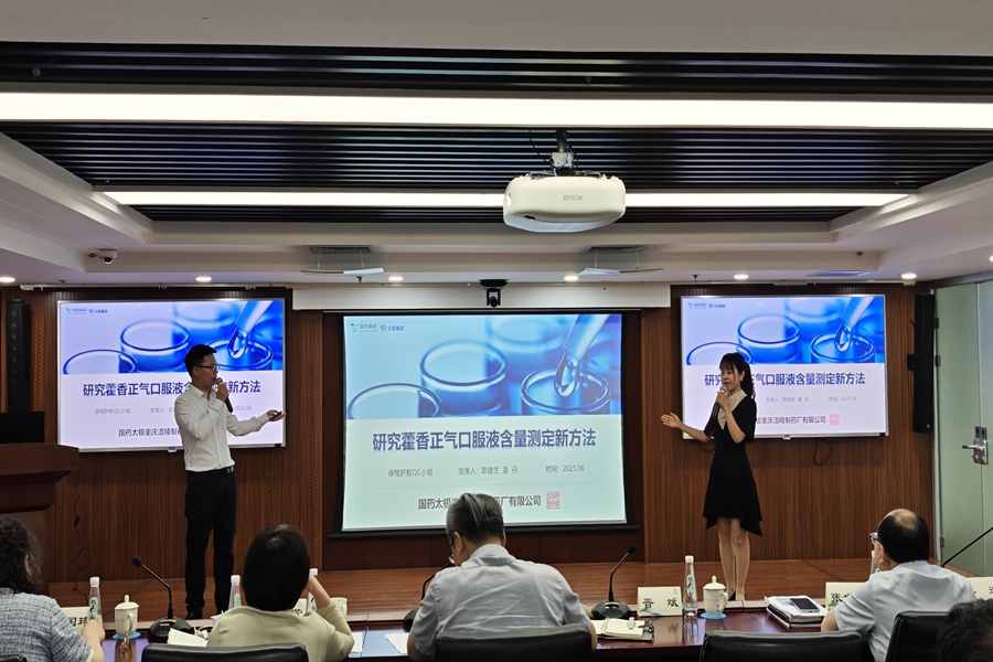 7月3日，涪陵制药厂在国药集团2025年质量管理小组成果发布赛中斩获佳绩，涪陵制药厂保驾护航 QC 小组荣获一等奖.jpg