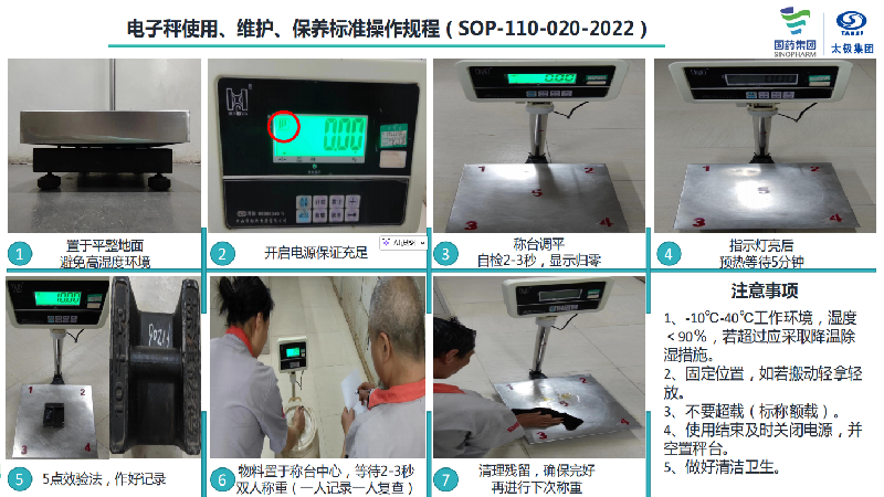 电子秤维保操作指导书-贺电、陈润.png